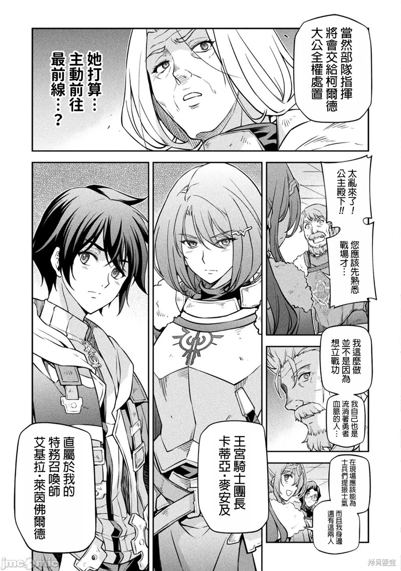 DRAWING 最强漫画家利用绘画技能在异世界开无双！第67话在线观看 - 第5张
