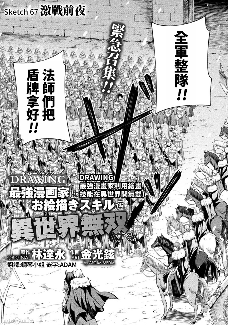 DRAWING 最强漫画家利用绘画技能在异世界开无双！第67话在线观看 - 第1张