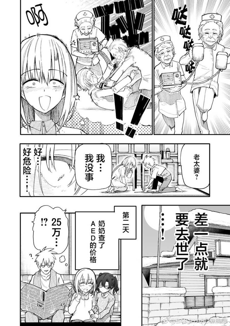 老夫老妻重返青春第169-170话在线观看 - 第8张