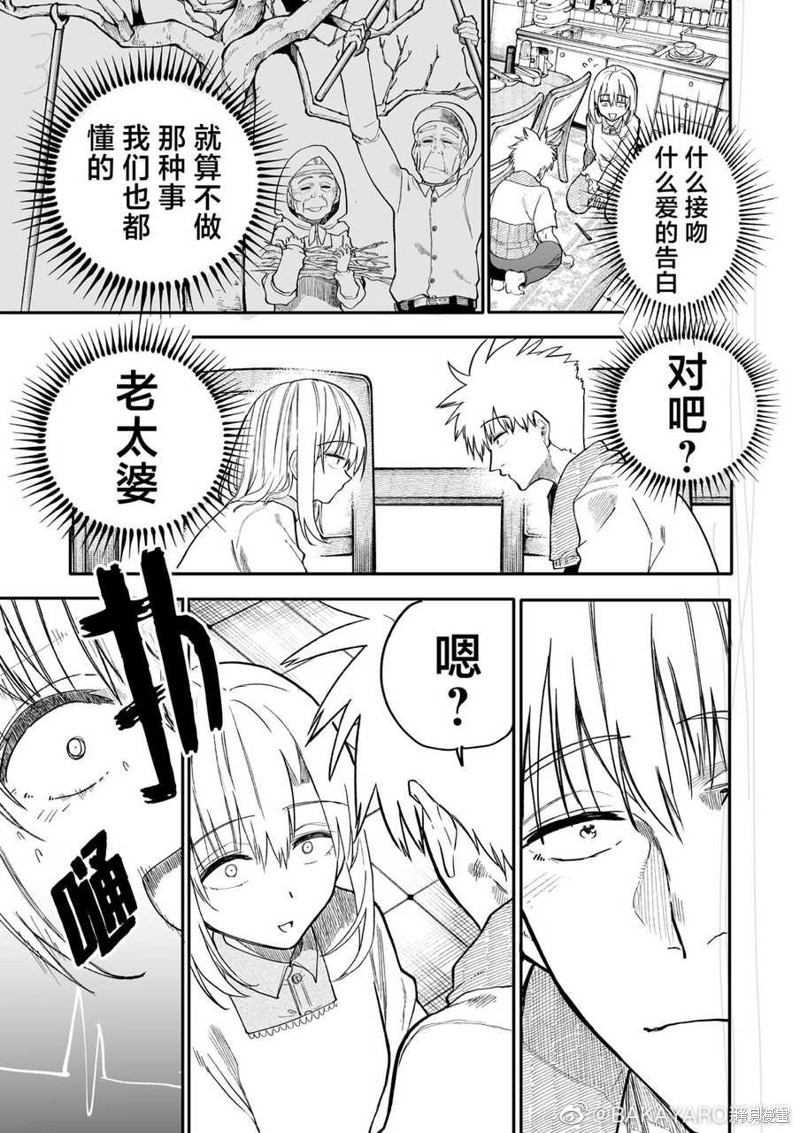 老夫老妻重返青春第169-170话在线观看 - 第7张