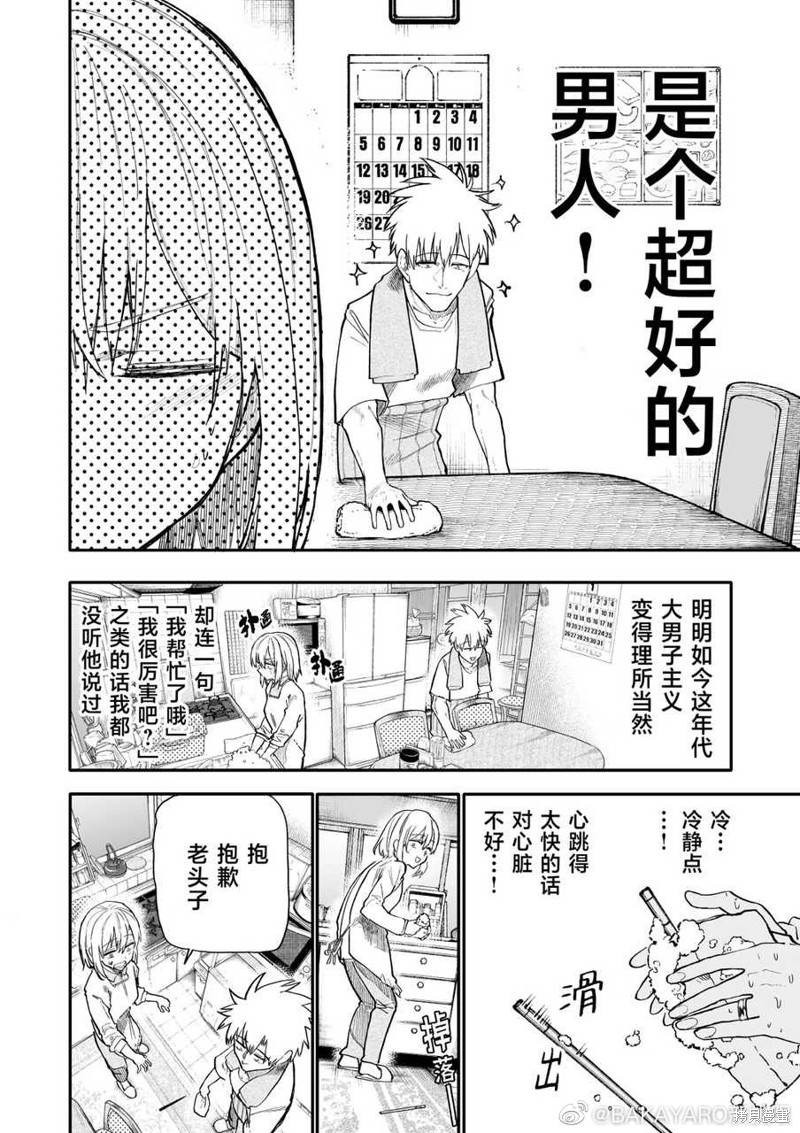 老夫老妻重返青春第169-170话在线观看 - 第6张
