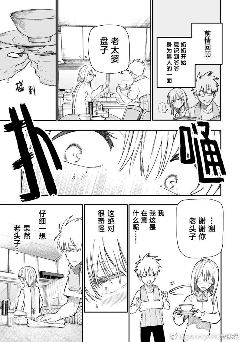 老夫老妻重返青春第169-170话在线观看 - 第5张