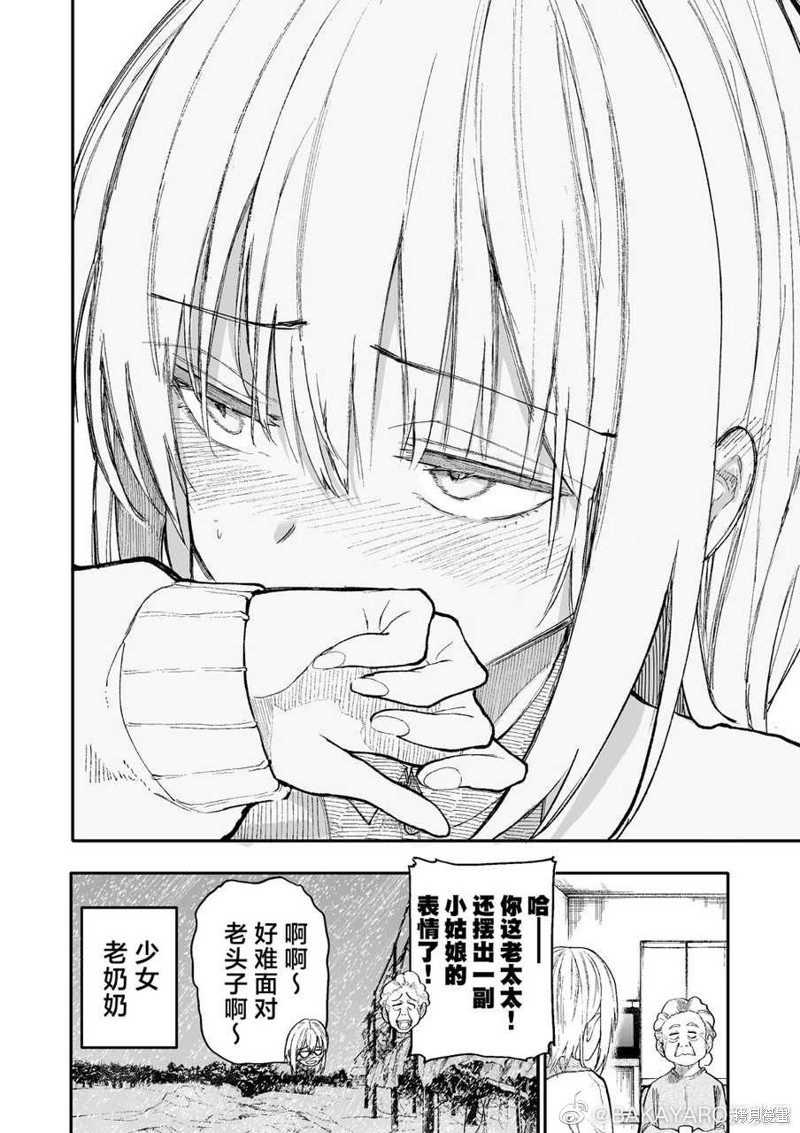 老夫老妻重返青春第169-170话在线观看 - 第4张