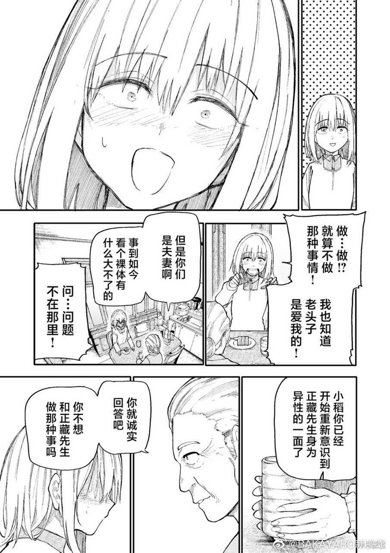 老夫老妻重返青春第169-170话在线观看 - 第3张