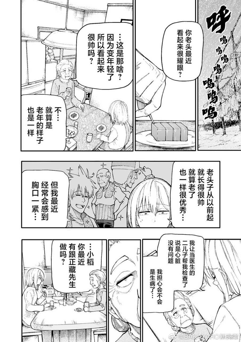 老夫老妻重返青春第169-170话在线观看 - 第2张