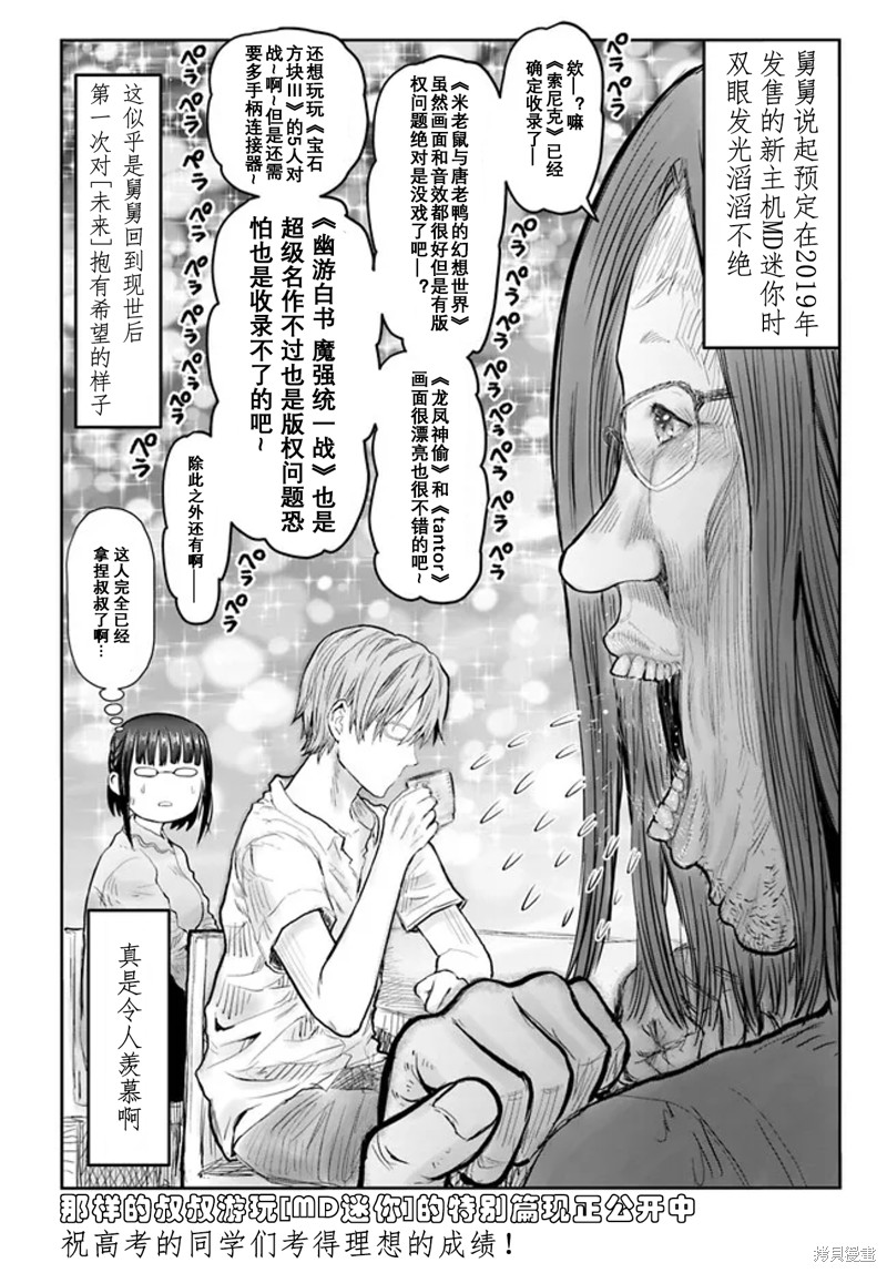 异世界叔叔第51话在线观看 - 第39张