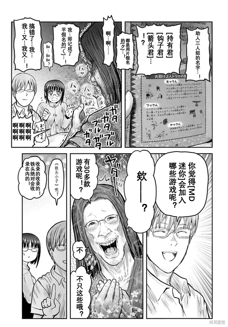 异世界叔叔第51话在线观看 - 第38张
