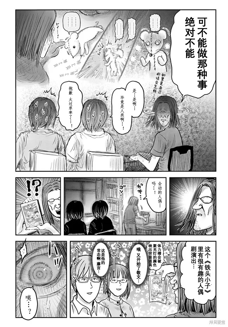 异世界叔叔第51话在线观看 - 第37张