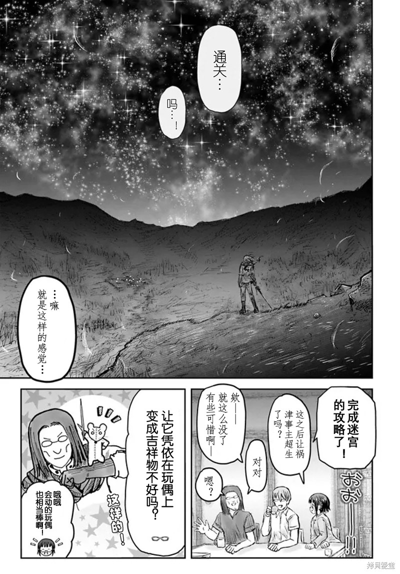 异世界叔叔第51话在线观看 - 第36张