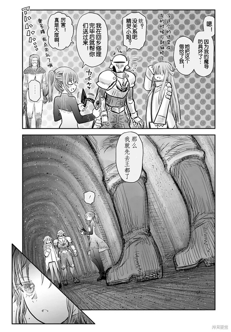异世界叔叔第51话在线观看 - 第30张