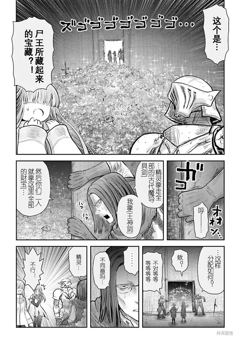 异世界叔叔第51话在线观看 - 第23张