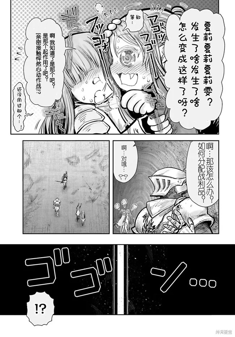 异世界叔叔第51话在线观看 - 第22张