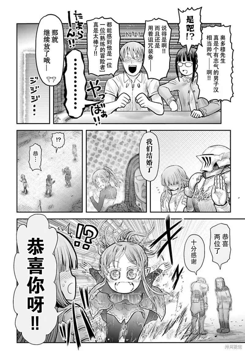 异世界叔叔第51话在线观看 - 第21张