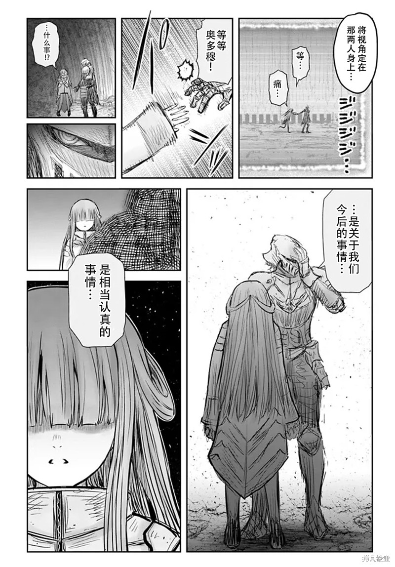 异世界叔叔第51话在线观看 - 第7张