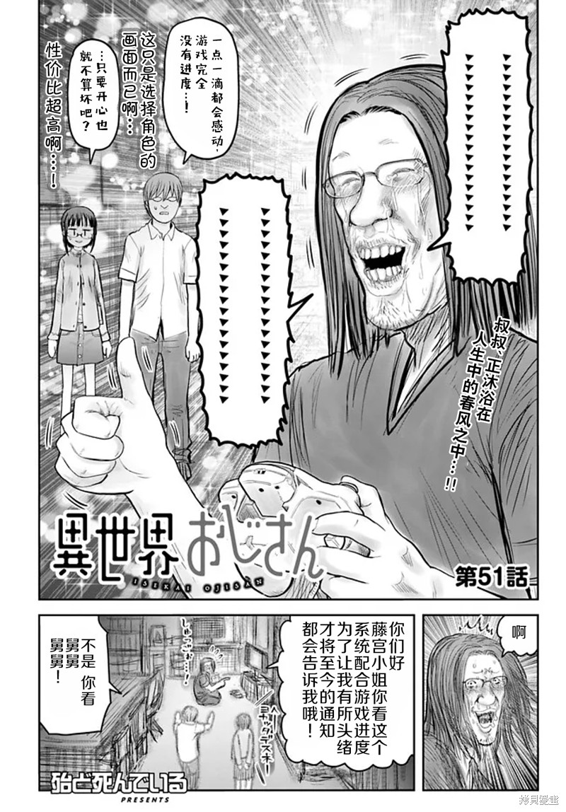 异世界叔叔第51话在线观看 - 第5张