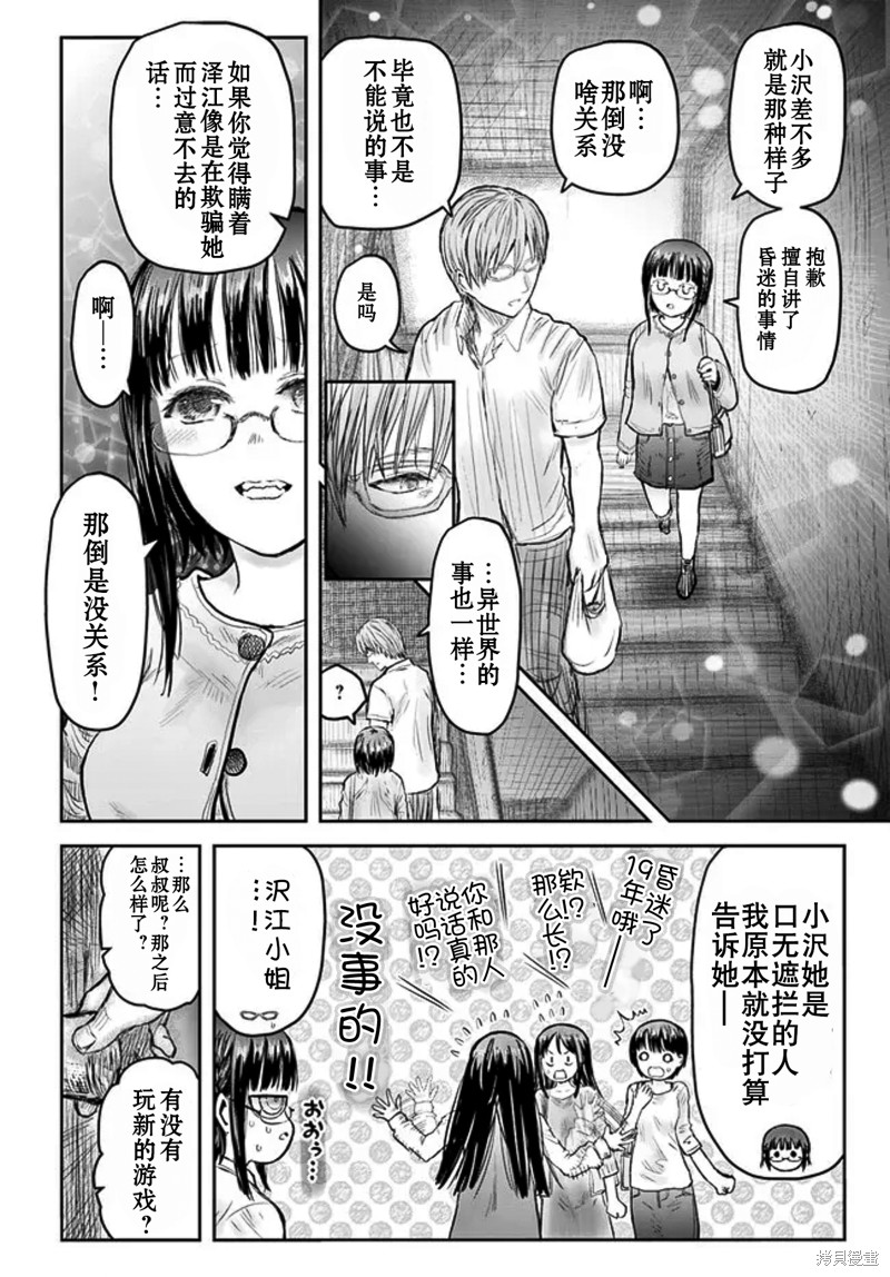 异世界叔叔第51话在线观看 - 第3张
