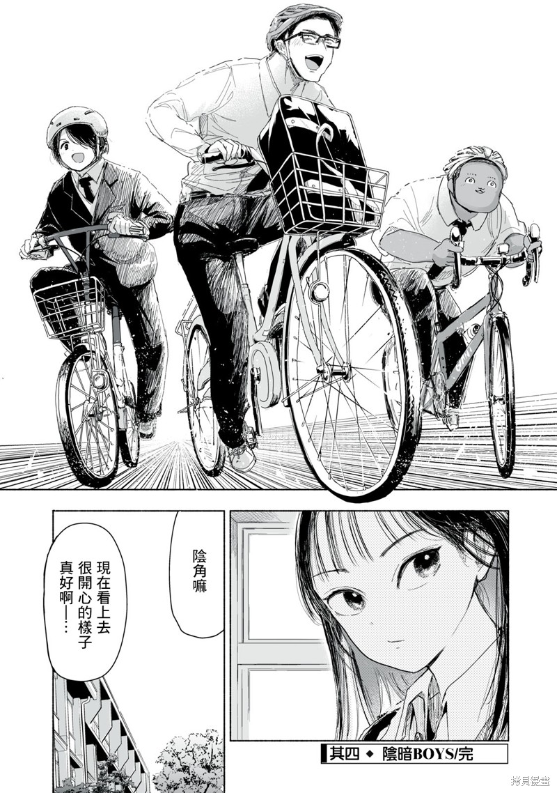 这样更有青春感呀第1.4话在线观看 - 第4张