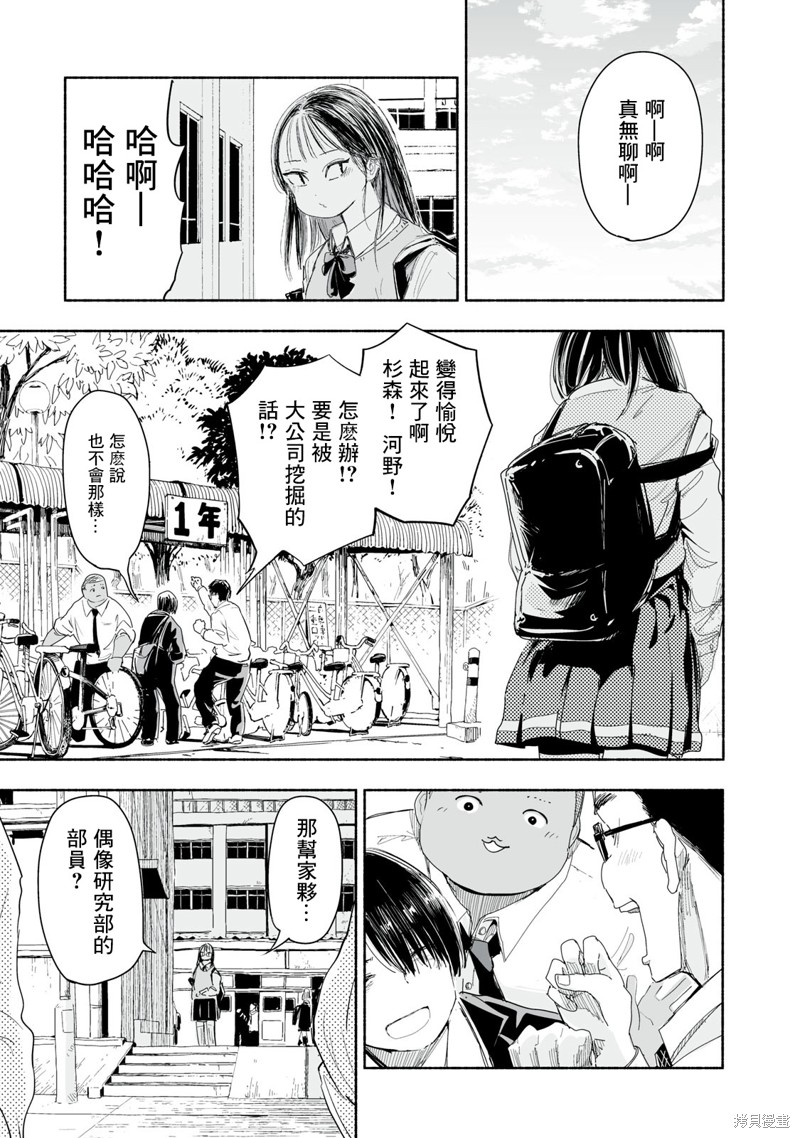 这样更有青春感呀第1.4话在线观看 - 第3张