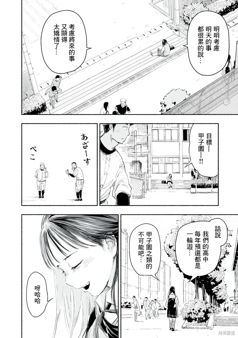 这样更有青春感呀第1.4话在线观看 - 第2张