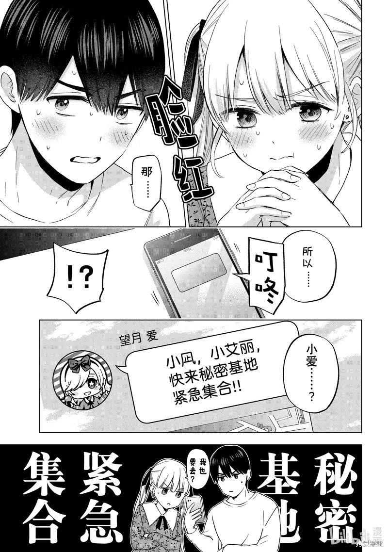 杜鹃的婚约第163话在线观看 - 第11张
