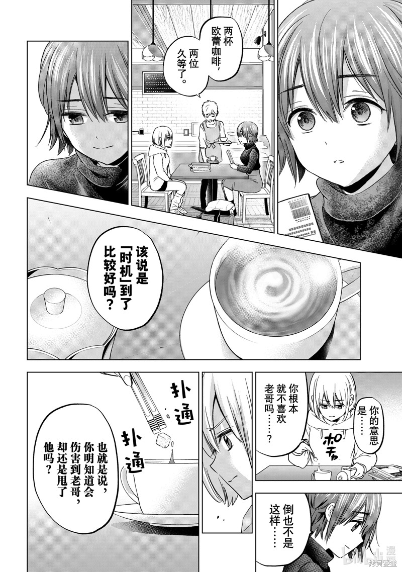 杜鹃的婚约第163话在线观看 - 第4张