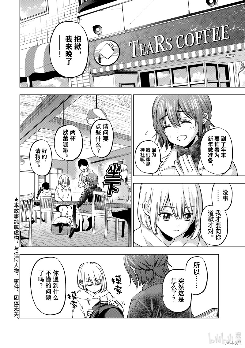 杜鹃的婚约第163话在线观看 - 第2张