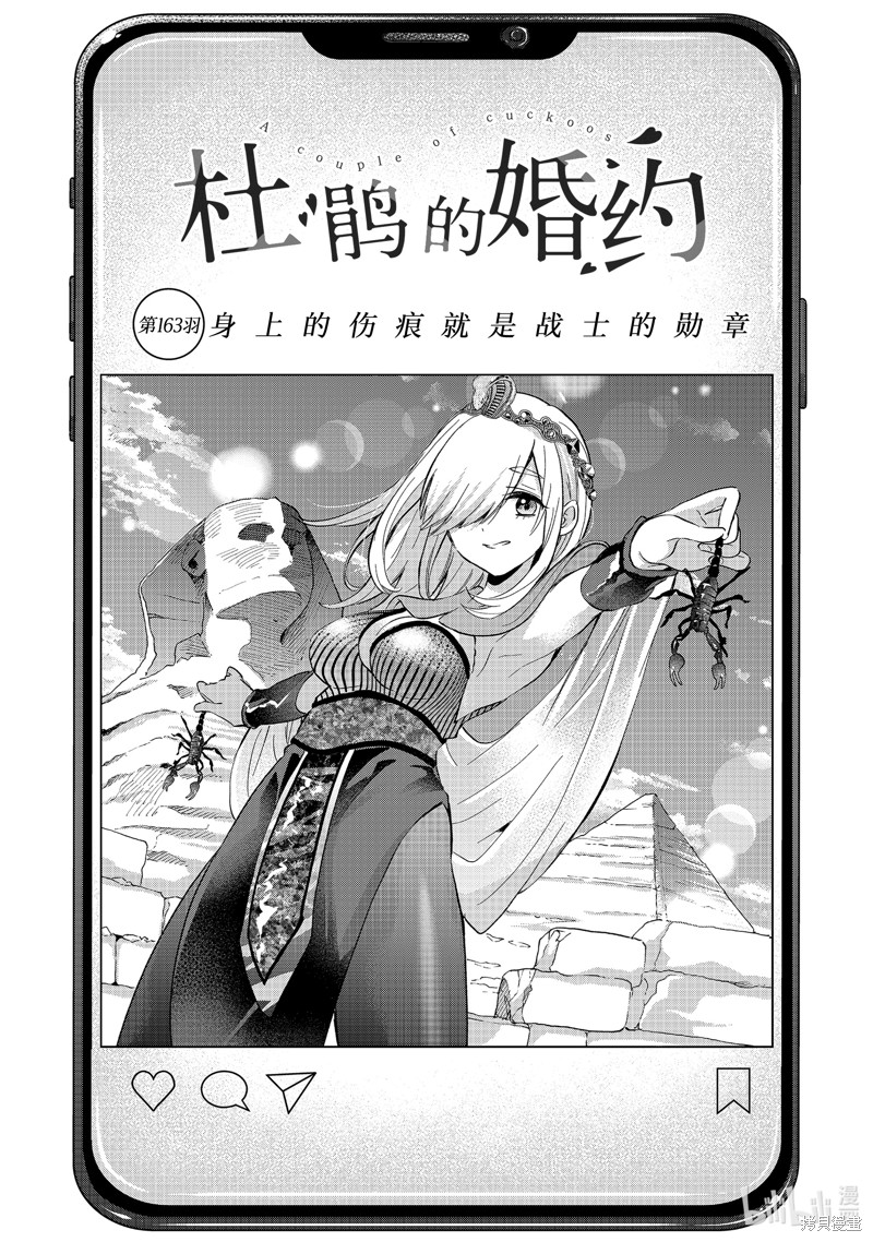 杜鹃的婚约第163话在线观看 - 第1张