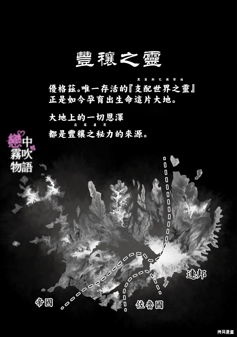 恋中秘文战士物语第6话在线观看 - 第33张