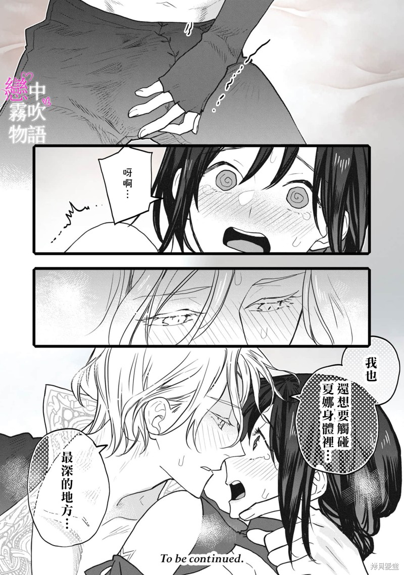 恋中秘文战士物语第6话在线观看 - 第32张