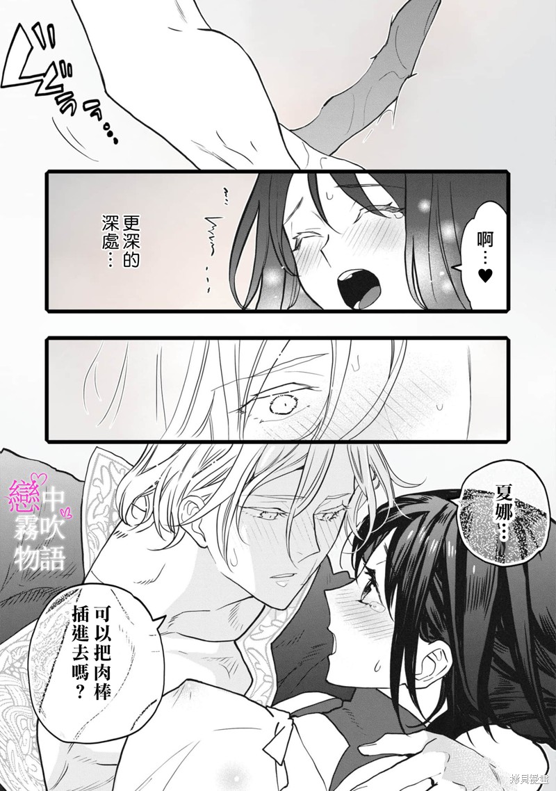 恋中秘文战士物语第6话在线观看 - 第29张