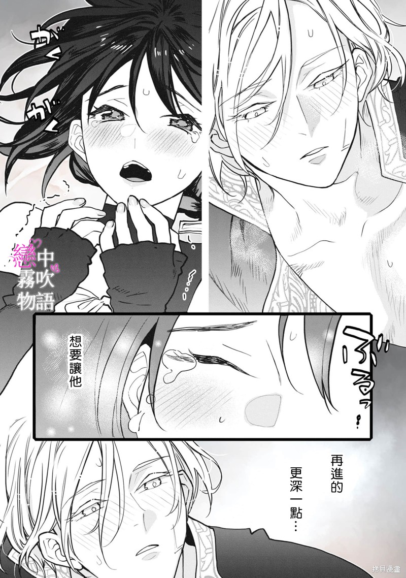 恋中秘文战士物语第6话在线观看 - 第28张