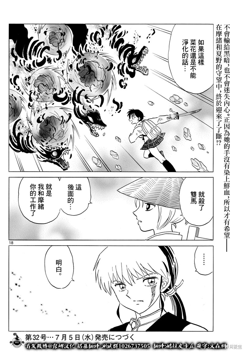 摩绪第191话在线观看 - 第18张