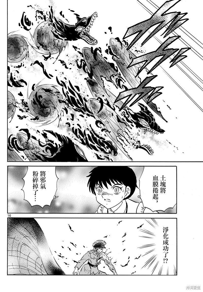 摩绪第191话在线观看 - 第16张