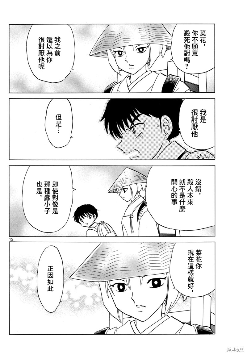 摩绪第191话在线观看 - 第12张