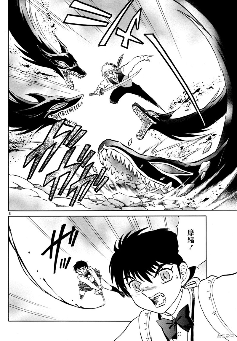 摩绪第191话在线观看 - 第8张