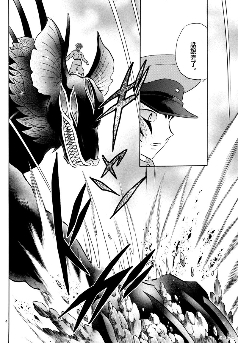 摩绪第191话在线观看 - 第4张