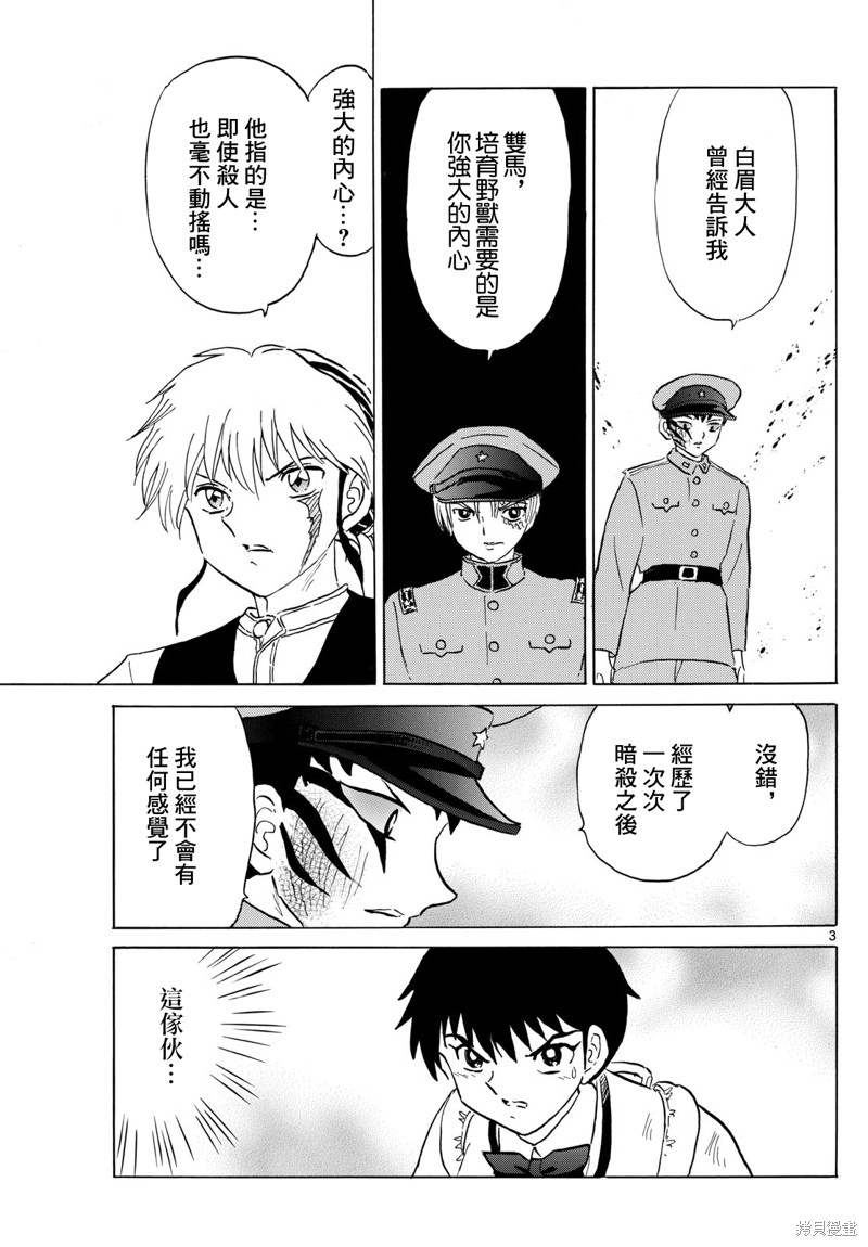 摩绪第191话在线观看 - 第3张