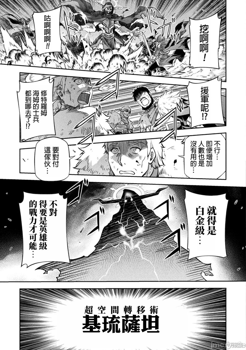 DRAWING 最强漫画家利用绘画技能在异世界开无双！第68话在线观看 - 第14张