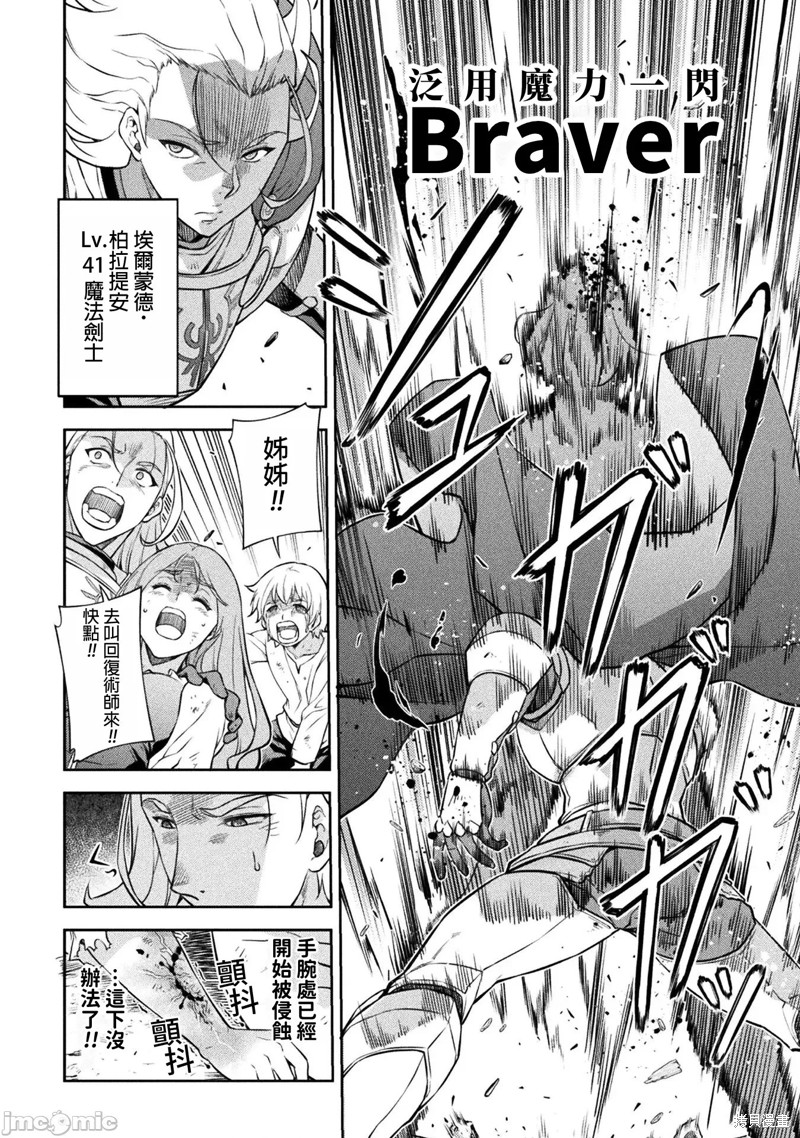 DRAWING 最强漫画家利用绘画技能在异世界开无双！第68话在线观看 - 第4张