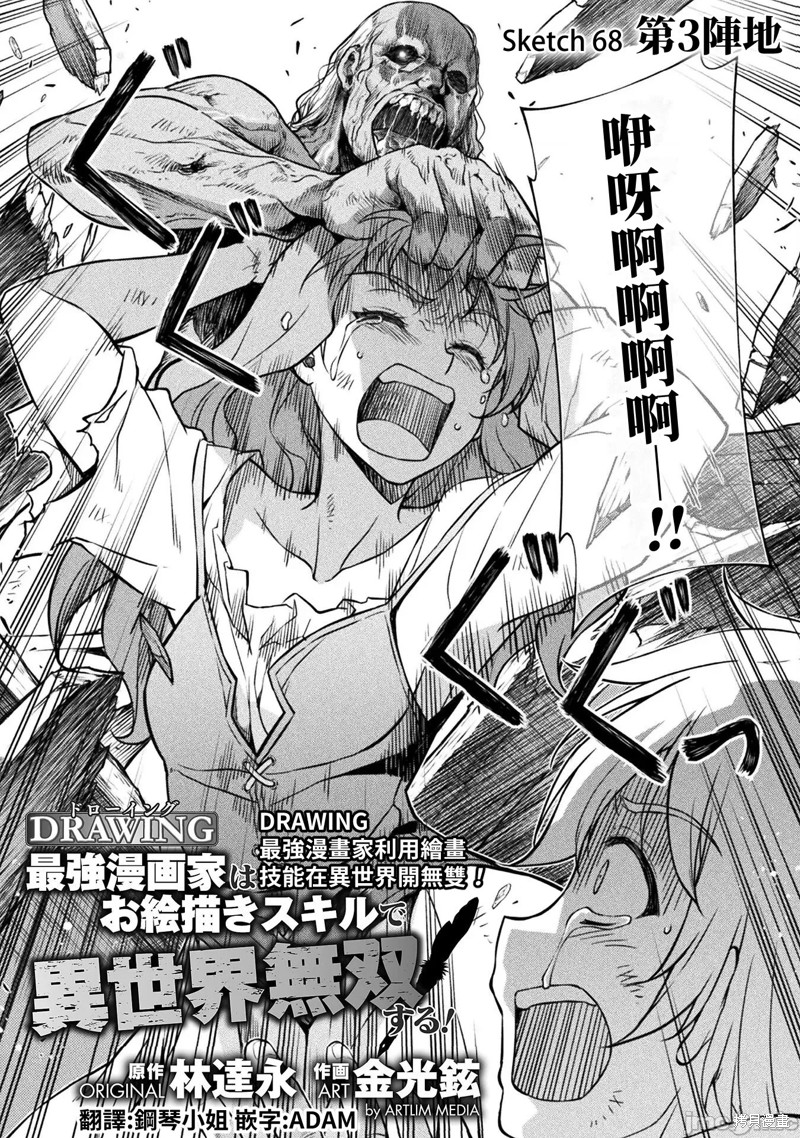 DRAWING 最强漫画家利用绘画技能在异世界开无双！第68话在线观看 - 第2张
