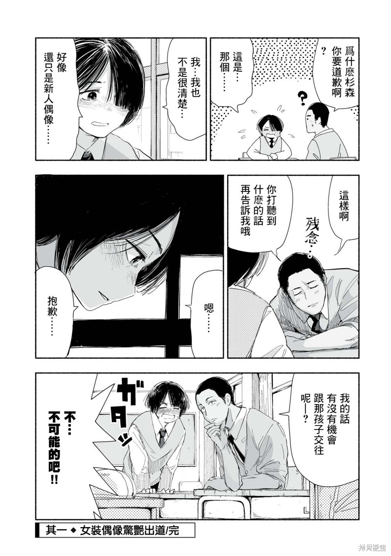 这样更有青春感呀第2.1话在线观看 - 第4张
