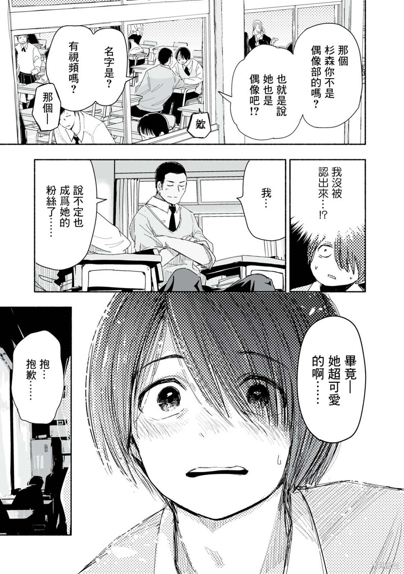 这样更有青春感呀第2.1话在线观看 - 第3张
