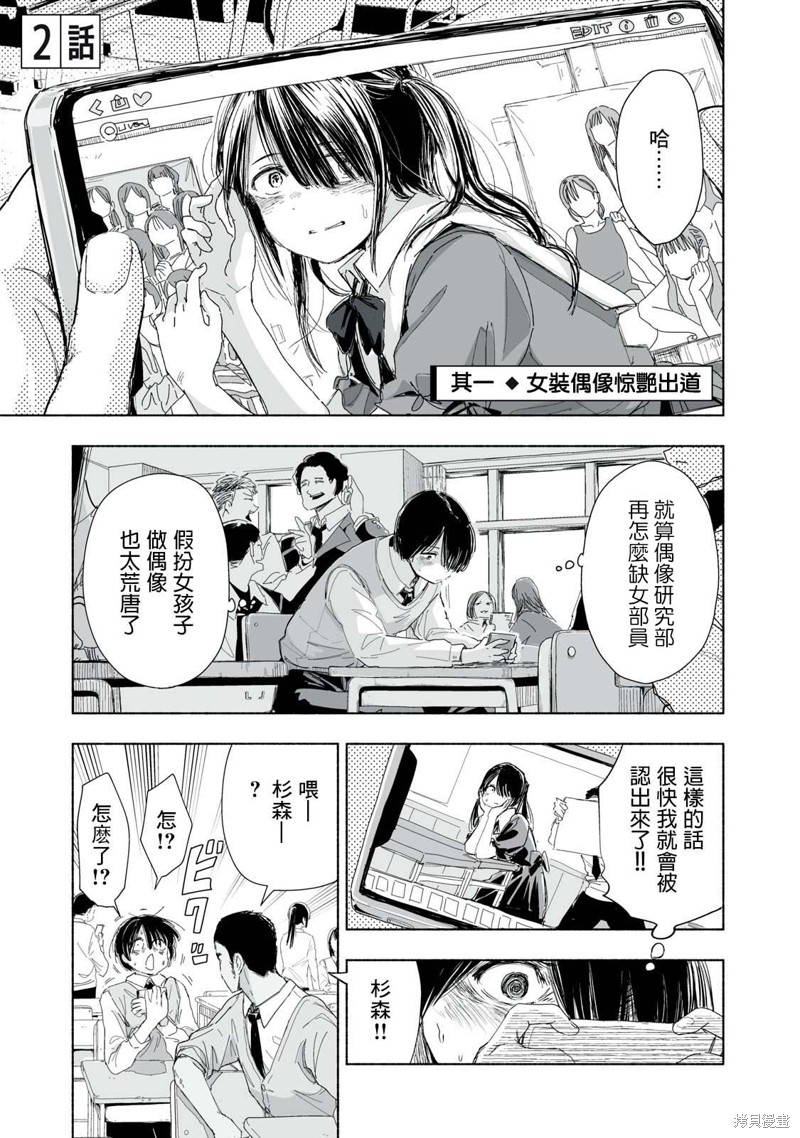 这样更有青春感呀第2.1话在线观看 - 第1张