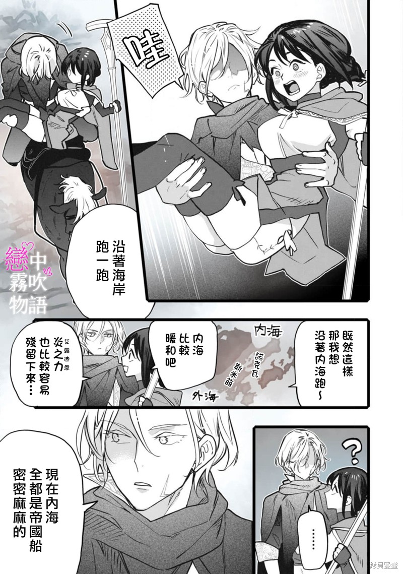 恋中秘文战士物语第7话在线观看 - 第33张