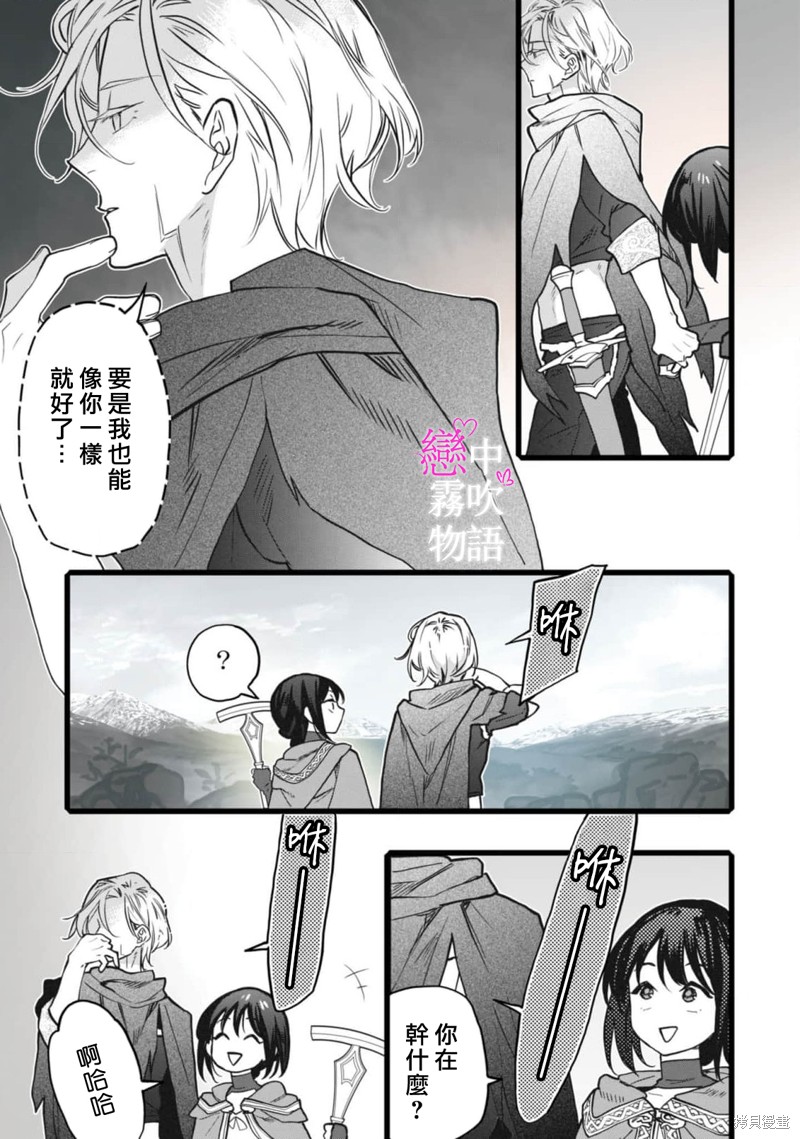 恋中秘文战士物语第7话在线观看 - 第31张