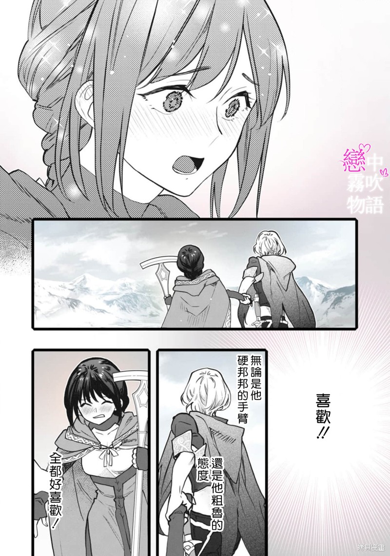 恋中秘文战士物语第7话在线观看 - 第30张