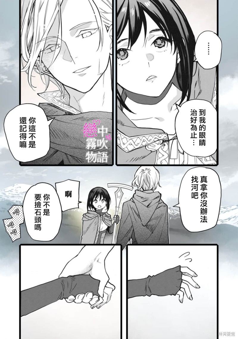恋中秘文战士物语第7话在线观看 - 第29张