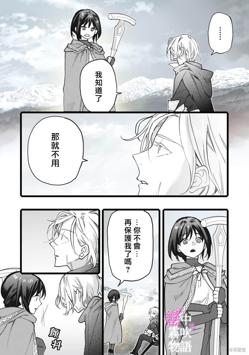 恋中秘文战士物语第7话在线观看 - 第27张