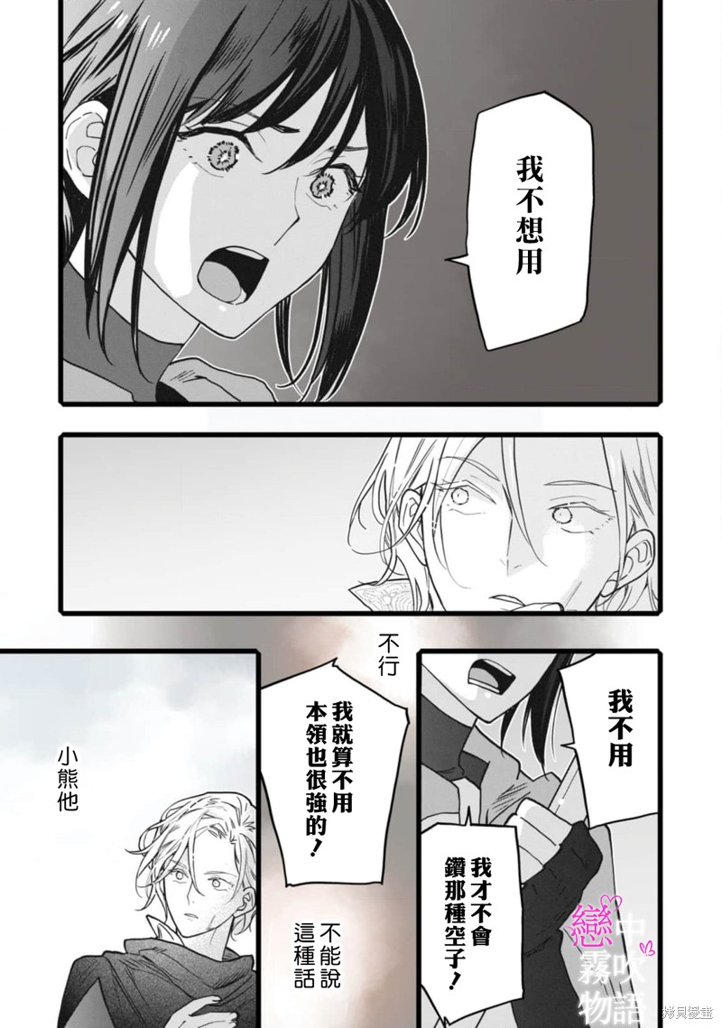 恋中秘文战士物语第7话在线观看 - 第25张