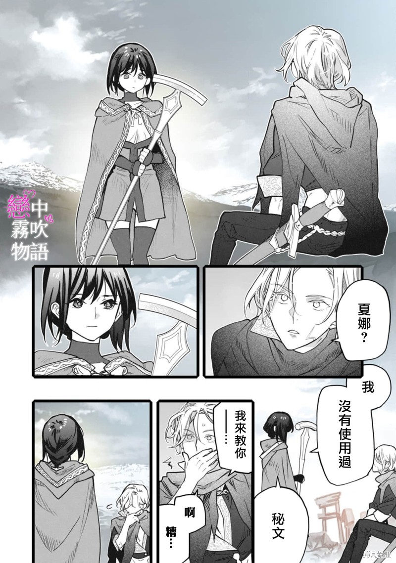 恋中秘文战士物语第7话在线观看 - 第24张